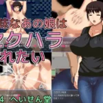 Jimi na ano ko wa Sekuhara Saretai en Espanol para Android y Pc That Plain Girl Wants to Be Sexually Harassed en Espanol ArokaiTraducciones Arokai Traducciones