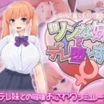 Consigue que tu Hermana Tsundere se Enamore de Ti en Espanol para Android y Pc Tsun na Imouto o Dere Otosuen Espanol Arokai Traducciones