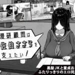 El Asesor del Manga Club Quiere Apoyar a Sasara Saeki en Espanol para Android y Pc The Manga Club Advisor Wants to Support Sasara Saeki RJ01406340 en Espanol