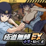 Yakuza Rogue EX Officer Ayukawa Hikaru en Espanol Arokai Traducciones ArokaiTraducciones portada